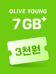 올리브영3000 7GB+ 요금제, 월 9,000원, 무제한급 데이터로 넉넉하게 쓰면서 평생동안 매월 올리브영 3천원 상품권을 받아요.